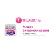 日本花王Merries纸尿裤 L54片（9-14kg）