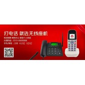 无锡无线固话包月电话，用的放心，用的安心！！