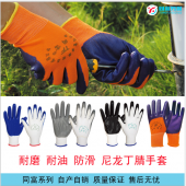 同富尼龙丁腈手套耐磨耐油防滑防水浸胶透气丁晴手套