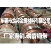 弹片开关用高弹性磷铜带