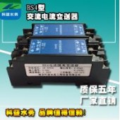BS4型交流电流变送器