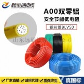 厂家直供 电线电缆 BLV35 平方工程用铝芯线