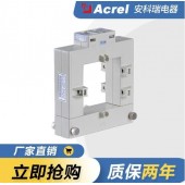 开口式低压电流互感器