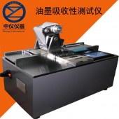 ZY-YM20油墨吸收性测定仪 油墨吸收性测试仪