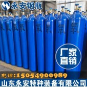 山东永安钢瓶40升氧气瓶钢瓶