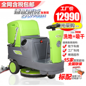 工厂用驾驶式洗地机