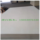 厂定做 15mm杨木家具板 环保木板材 JAS