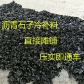 吉林松原沥青冷油冷补料出口品质谁用都说好