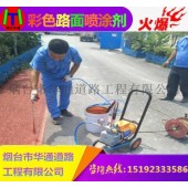 吉林市路面改色喷涂剂彩色路面高质量的选择