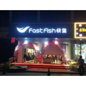 石狮发光字制作 石狮招牌广告制作 店面广告制作 发光字加工厂