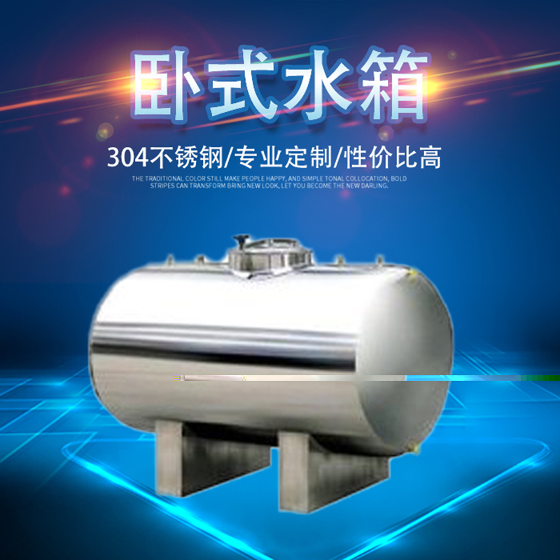 新乐市 304卧式无菌箱 卧式无菌水罐 水处理设备可定制