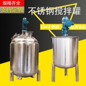 潜江市乳化配料罐 不锈钢搅拌罐厂家供货 信誉好