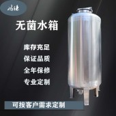 溧阳市鸿谦无菌水箱无菌储水罐专业厂家精工制作