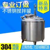 慈溪市鸿谦搅拌罐不秀钢搅拌罐质量上乘家用工业用