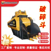 挖机破碎斗岩石粉碎斗矿山开采碎石设备建筑工程用粉碎