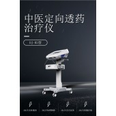 大型四通道中医定向透药治疗仪