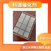 无锡VOCs减排科源催化剂堇青石陶瓷蜂窝体定制加工