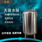 荆州市鸿谦水处理无菌水箱不锈钢无菌水箱厂家直供来图可订