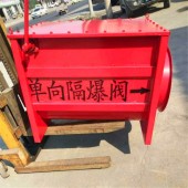 除尘器管道单向隔爆阀可定制管径规格