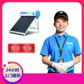 武汉太阳能热水器维修/不显示巜汉口 武昌 汉阳》各区快速上门