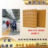 科技创新-真情服务|吉林白城全瓷盲道砖标准生产厂家L