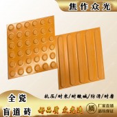 吉林防腐全瓷盲道砖-推进纵横九州网络的延伸L
