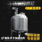 延吉市鸿谦乳化搅拌罐不锈钢搅拌罐专业生产