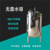 武夷山市鸿谦反渗透无菌水箱食品级无菌水箱图非标来质量为本