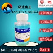 洗洁精杀菌剂，蓝峰CL-52清洗剂杀菌剂 源头厂家