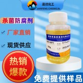 胶黏剂杀菌剂-JL-1012防腐杀菌剂-源头厂家，现货供应