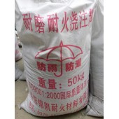 耐磨耐火浇注料