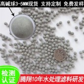 腾翔高碱球 订做不同含量碱性颗粒 灰色托玛琳球水过滤材料