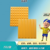 盲道砖低价出售 黑龙江盲道砖厂家大量销售全瓷盲道砖微晶石8
