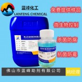 广东蓝峰胶水杀菌剂，胶黏剂防腐杀菌剂，蓝峰厂家供应