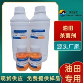 广东厂家供应油田杀菌剂，油田注水防腐杀菌剂