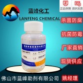 蓝峰造纸循环水杀菌剂，纸浆杀菌防腐剂，卡松生产厂家