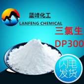 二氯苯氧氯酚（三氯生DP300）COA:3380-34-5