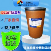 4，5-二氯-2-辛基-4-异噻唑啉-3-酮DCOIT