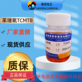 TCMTB 苯噻氰TCMTB原液CAS:21564-17-0