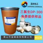二氯苯氧氯酚（三氯生DP300）.CAS:3380-34-5