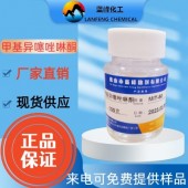 2-甲基-4-异噻唑啉-3-酮CAS:2682-20-4