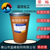 吡啶硫酮锌(ZPT)CAS:13463-41-7