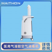 气溶胶空气消毒机 高配款带音乐 过氧化氢大鲸DJ-P90