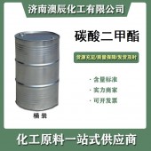 国标99.9%碳酸二甲酯 桶装DMC 一桶全国供应