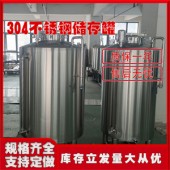 衡阳市康之兴立式储酒罐不锈钢储存罐按需可定制经济实用品质为生