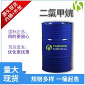 东岳二氯甲烷厂家现货供应 出口工业级二氯甲烷桶装