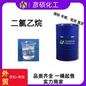 工业级二氯乙烷桶装出口含手续 奥库二氯乙烷