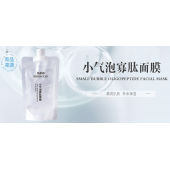 小气泡寡肽面膜|oem贴牌生产加工|山东庆葆堂