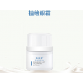 美佳星植绘眼霜|oem贴牌生产加工|山东庆葆堂