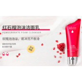 红石榴洁面乳|oem贴牌生产加工|山东庆葆堂